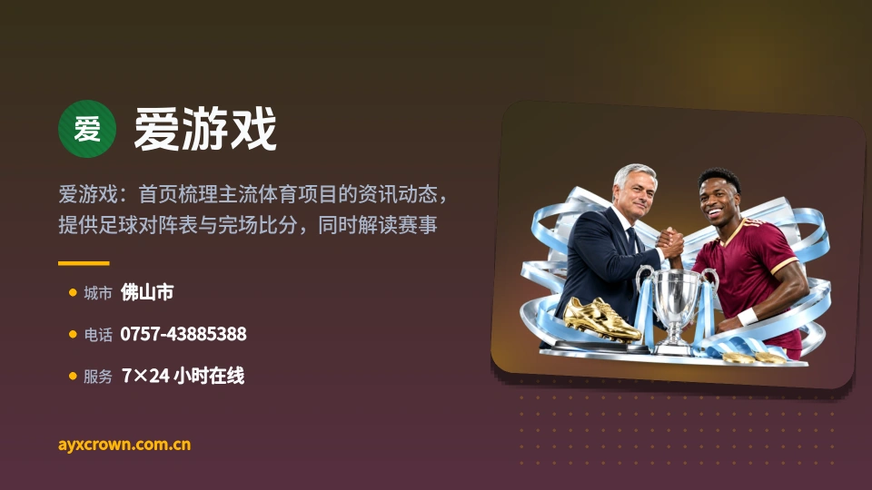 走进爱游戏